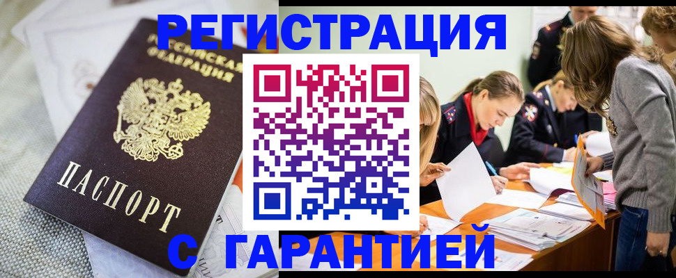 временная регистрация гарантия в Анжеро-Судженске