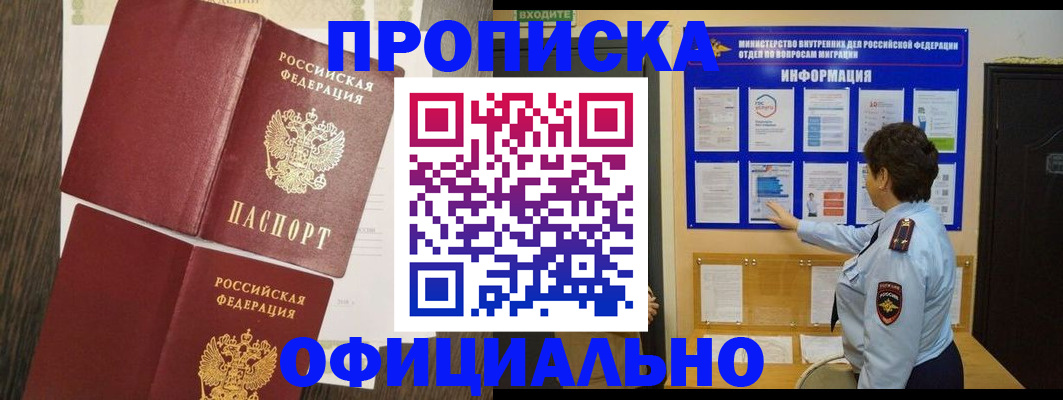 временная регистрация законно в Анжеро-Судженске