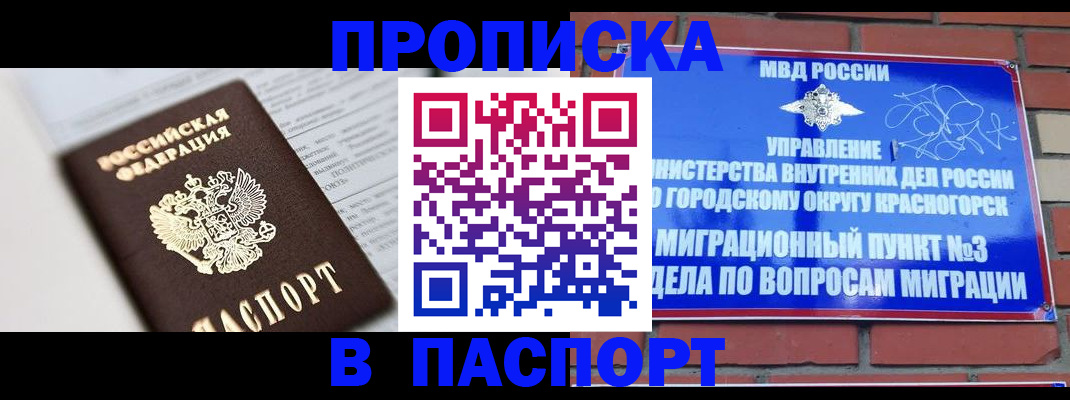 прописка для кредита в Анжеро-Судженске