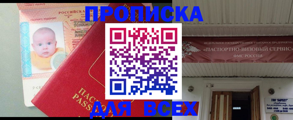 временная регистрация для всех в Анжеро-Судженске
