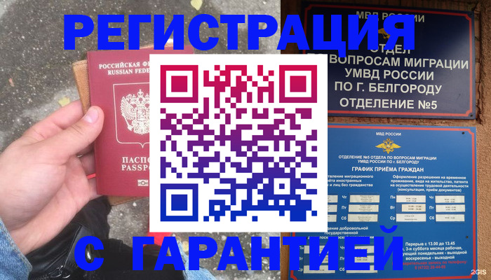 временная регистрация для всех в Анжеро-Судженске