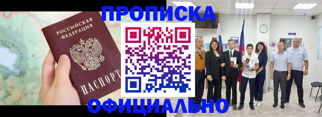 временная регистрация недорого в Анжеро-Судженске